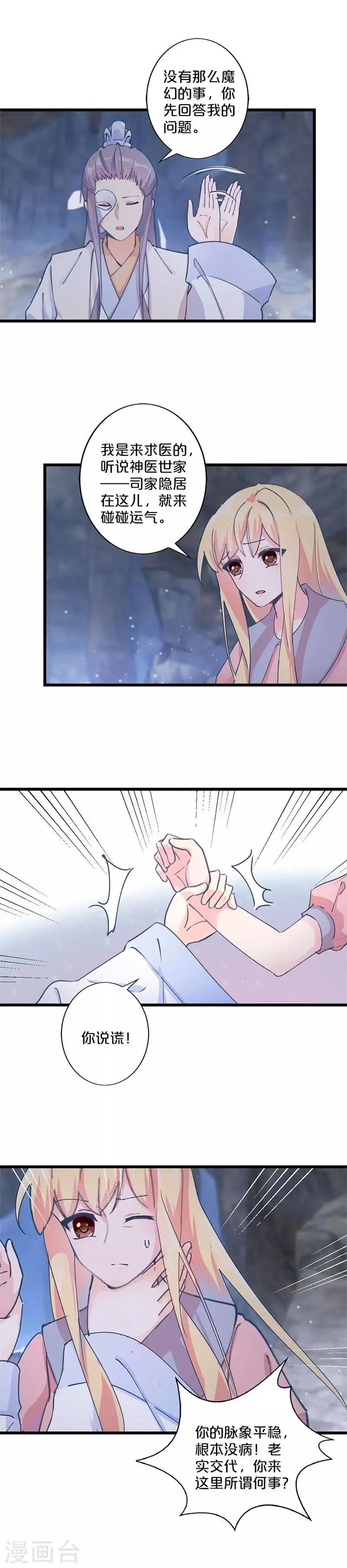 第241话 第7页