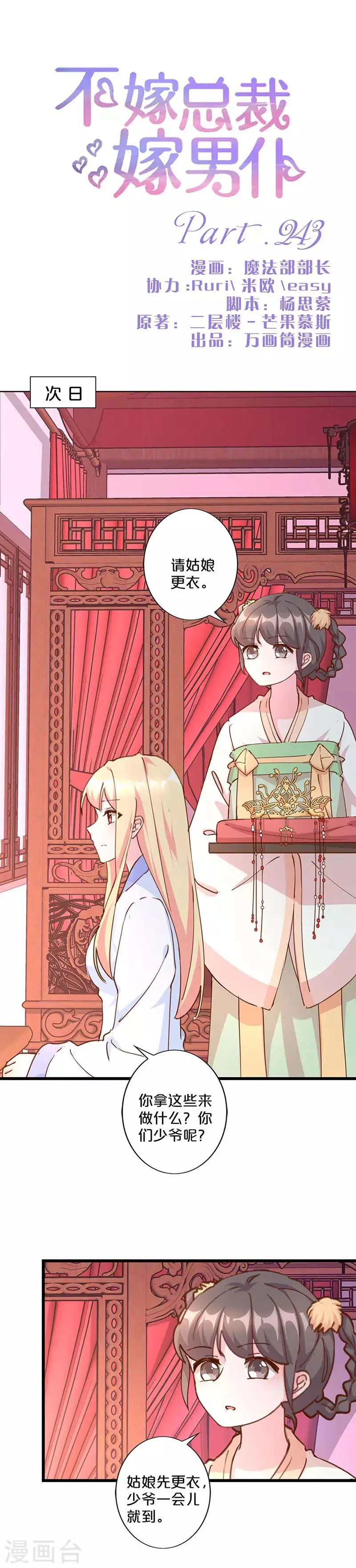 第243话 第1页
