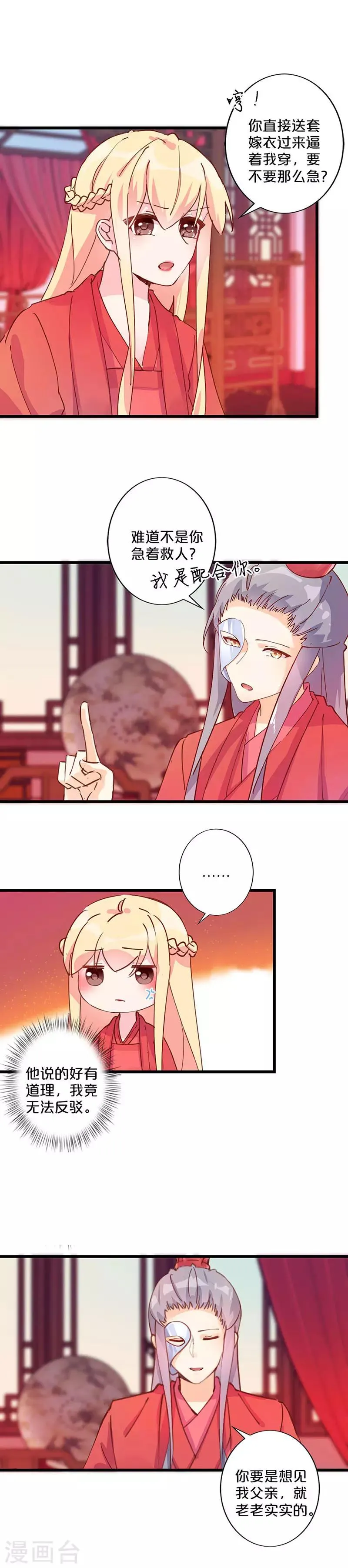 第243话 第9页
