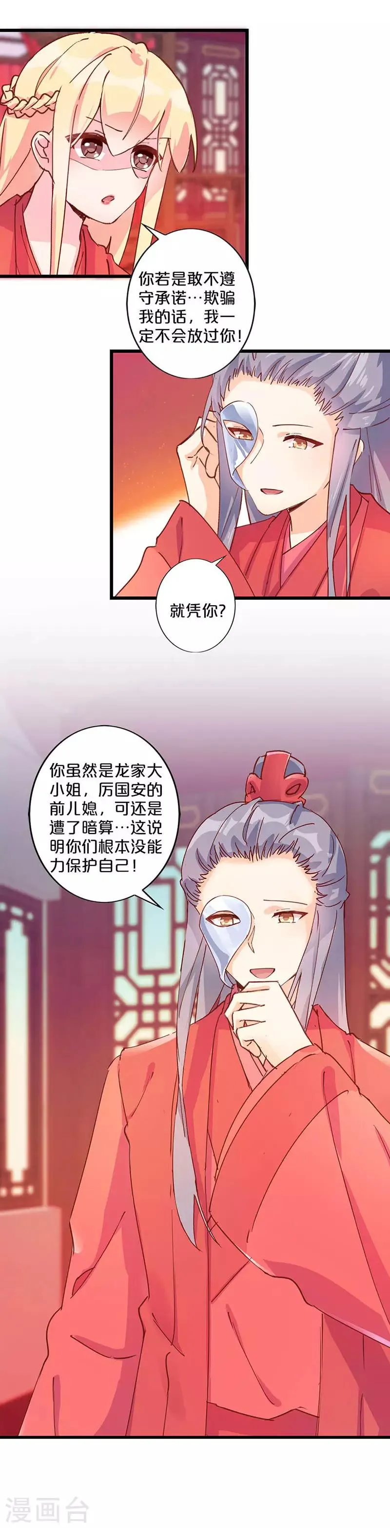 第243话 第10页