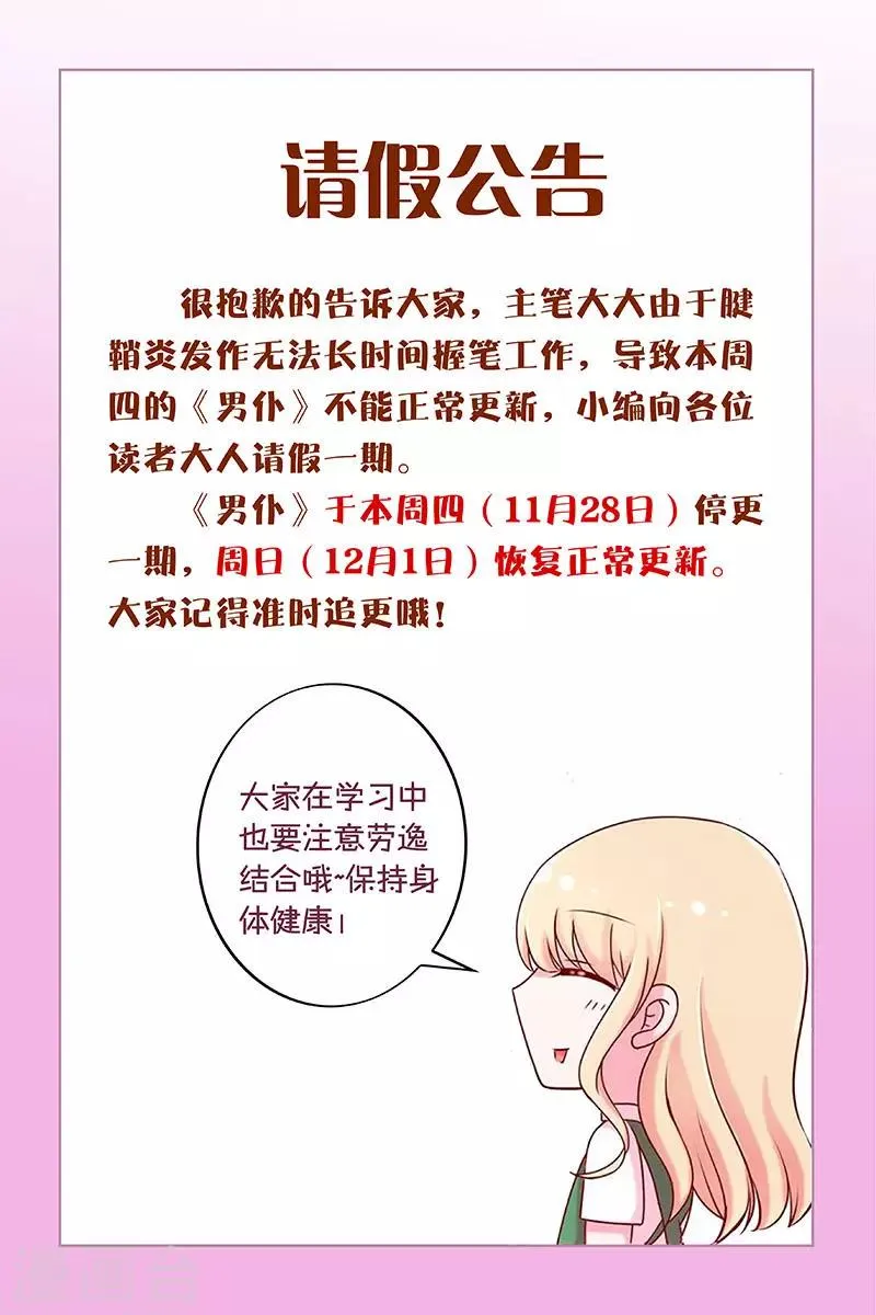 11月28日请假公告 第1页