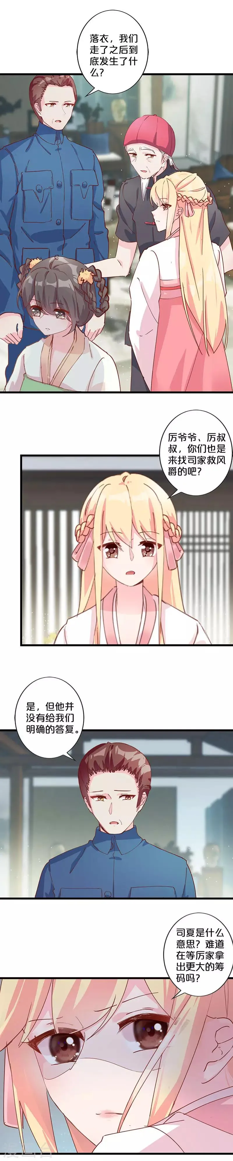 第246话 第8页