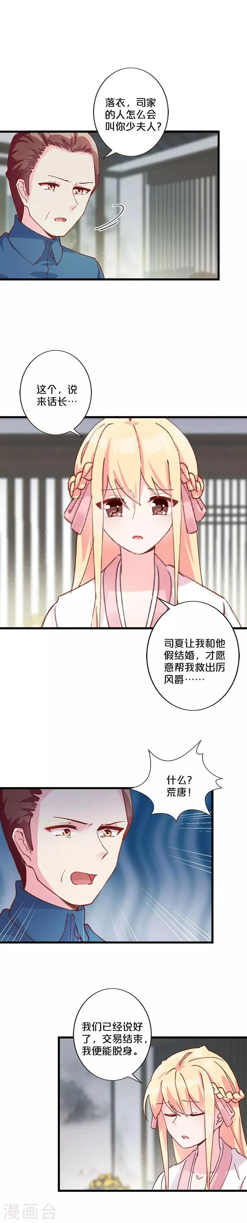 第246话 第9页