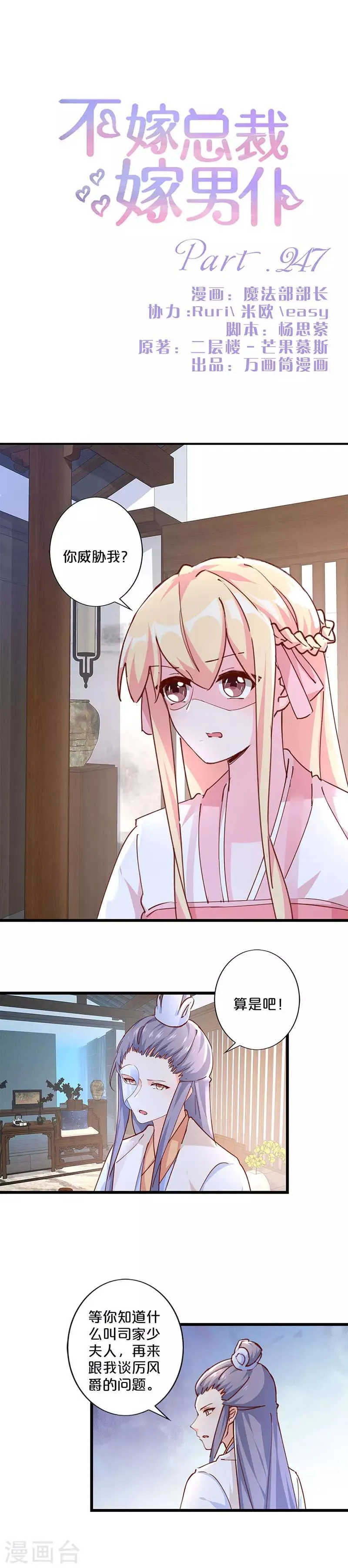 第247话 第1页