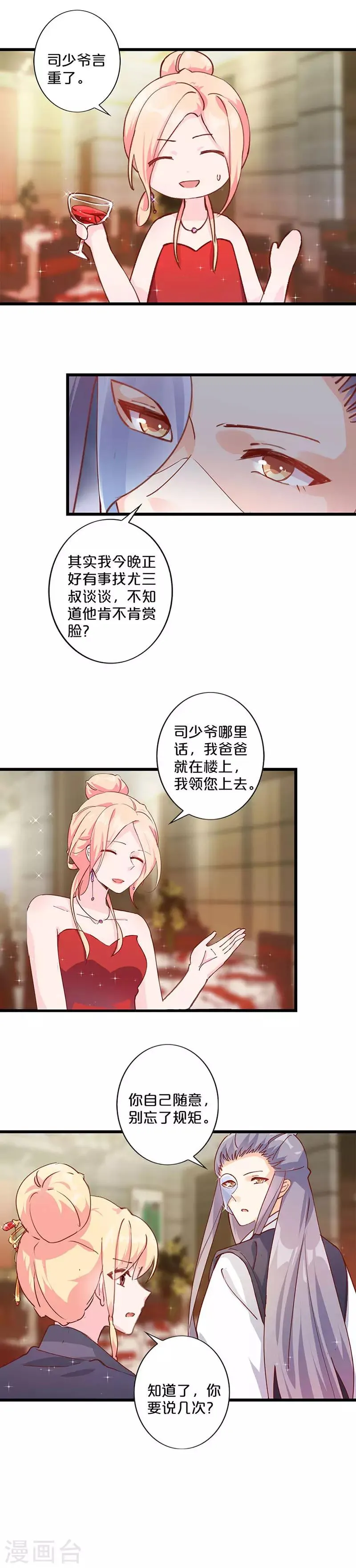 第247话 第10页