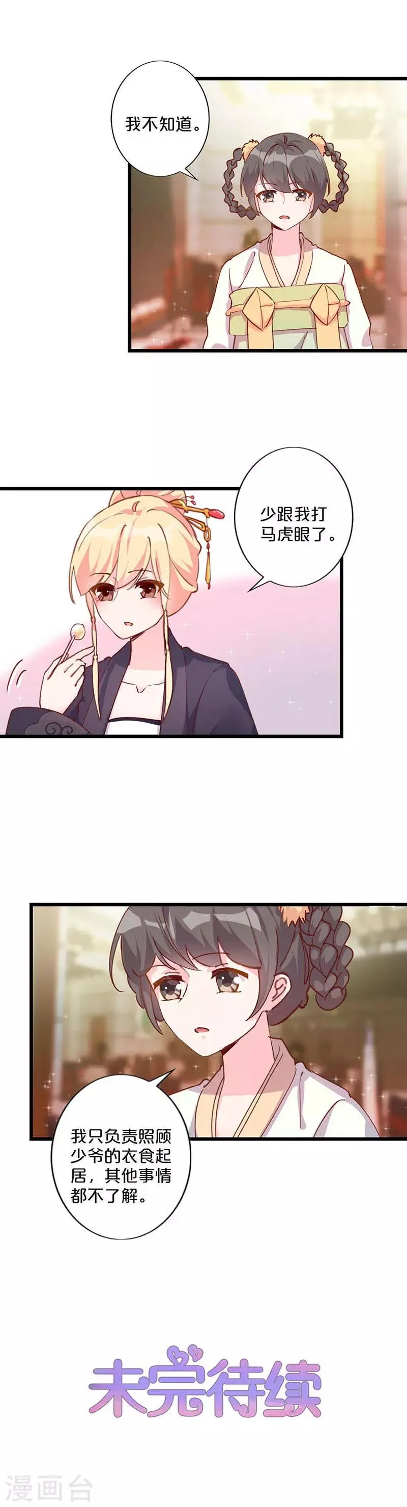 第247话 第12页