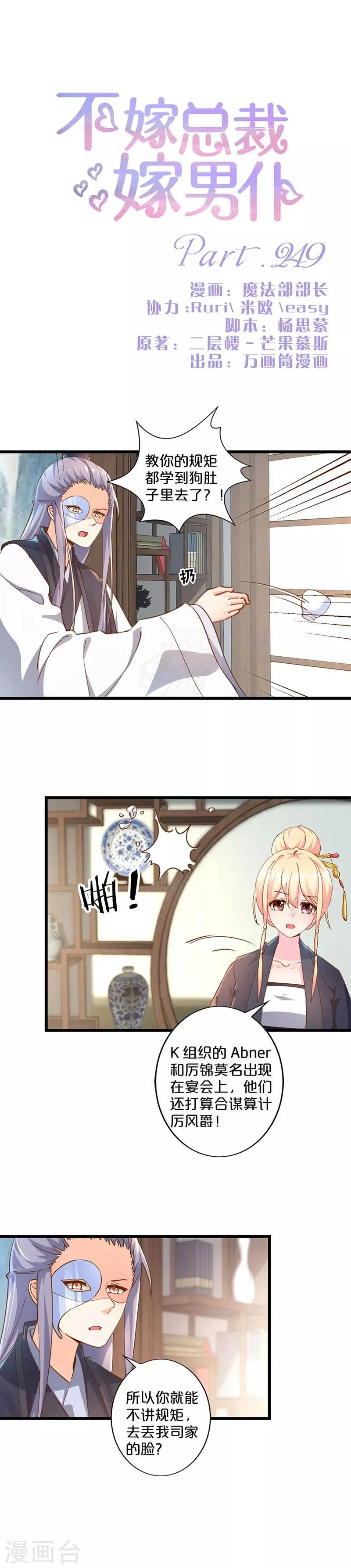 第249话 第1页