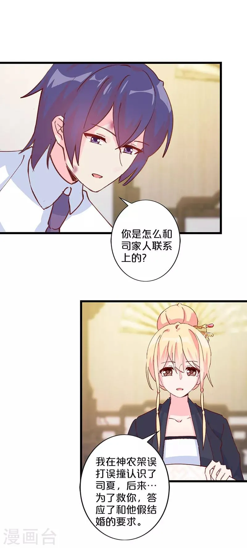 第250话 第8页