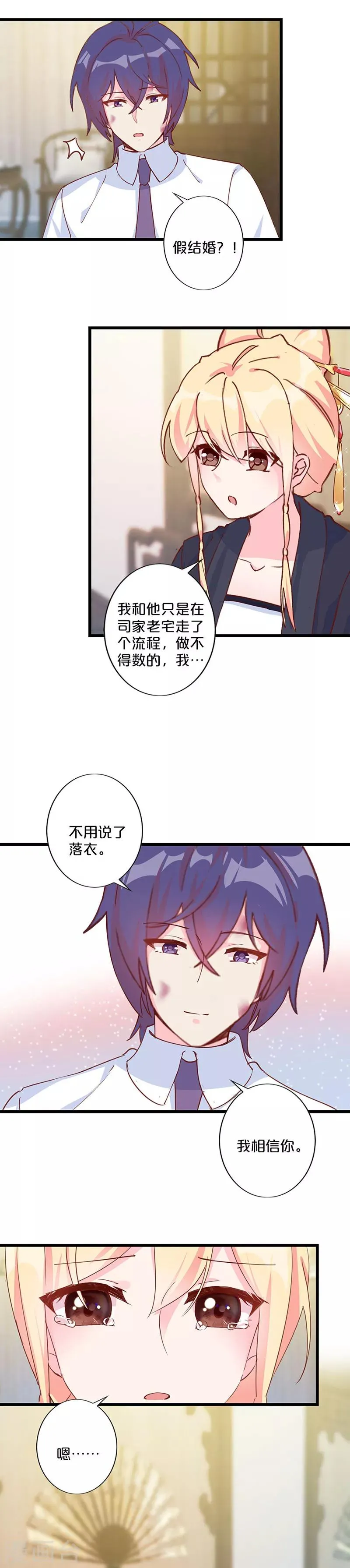 第250话 第9页