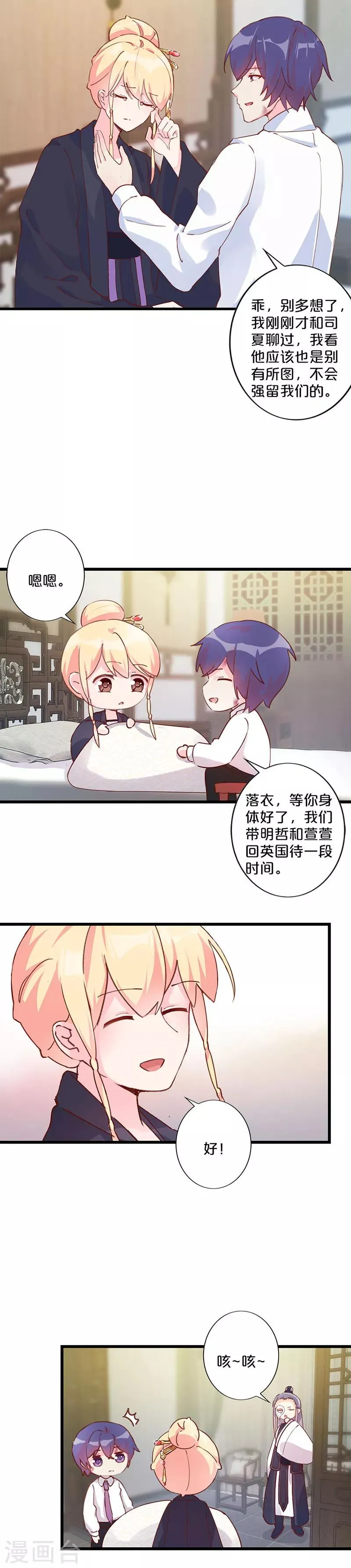 第250话 第10页