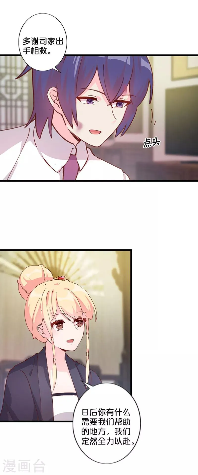 第250话 第12页