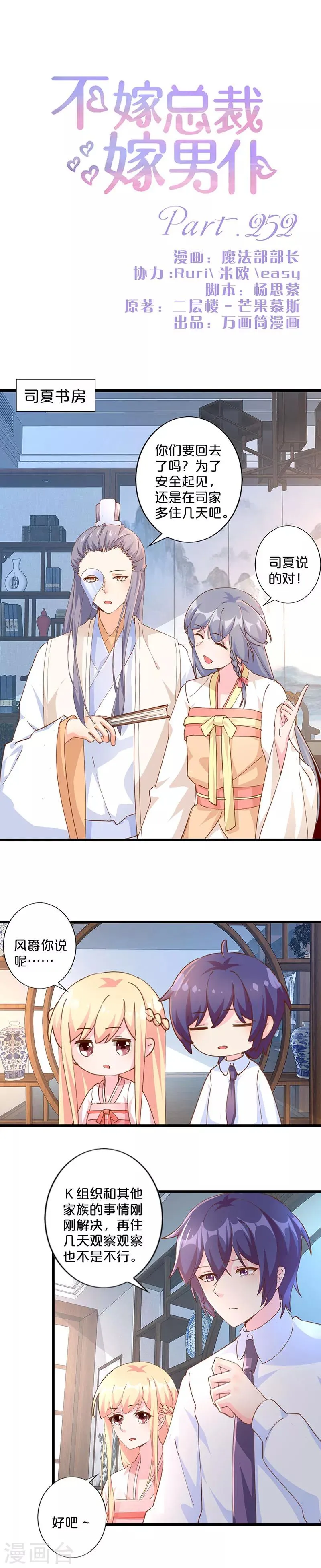 第252话 第1页