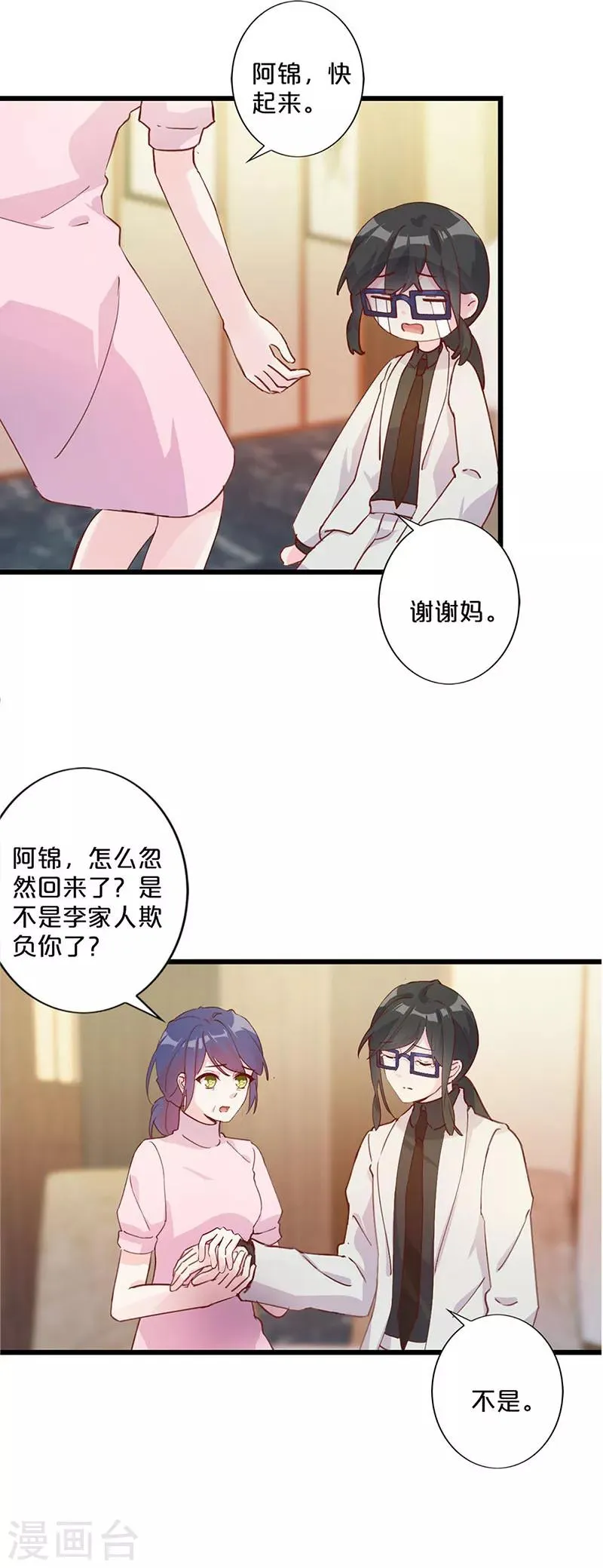 第254话 第9页