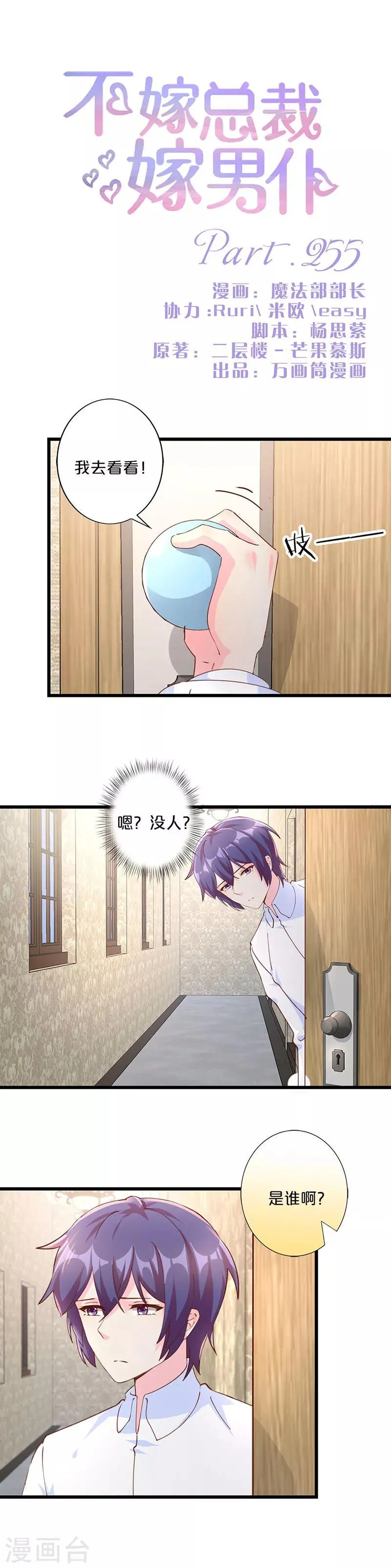 第255话 第1页