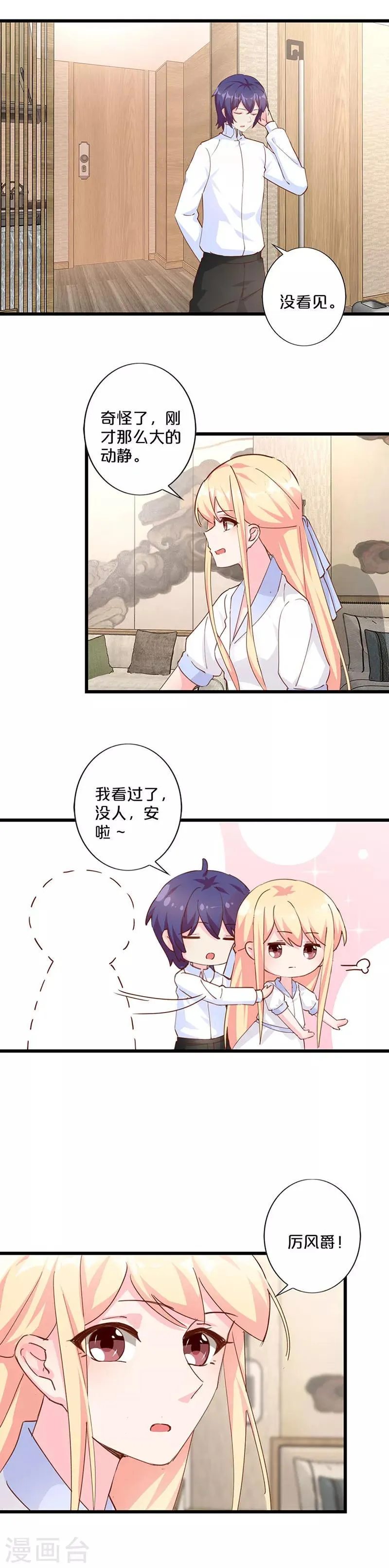 第255话 第2页