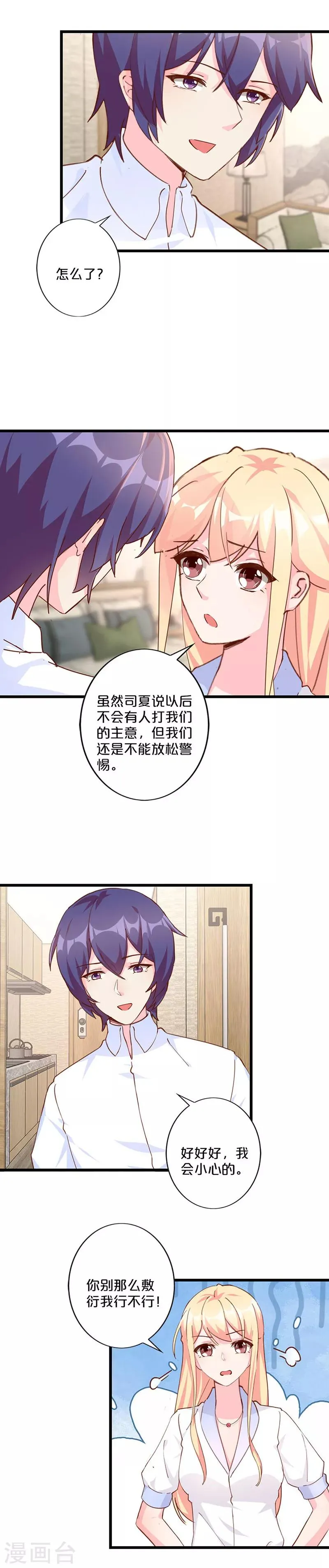 第255话 第3页