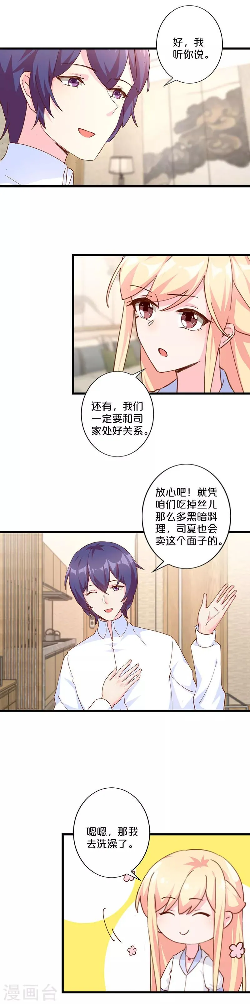 第255话 第4页