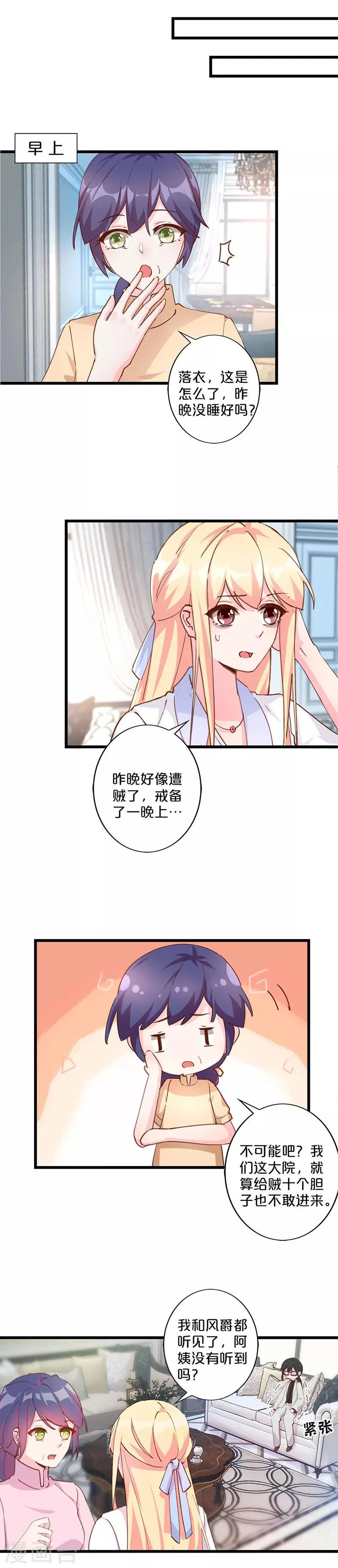 第255话 第6页