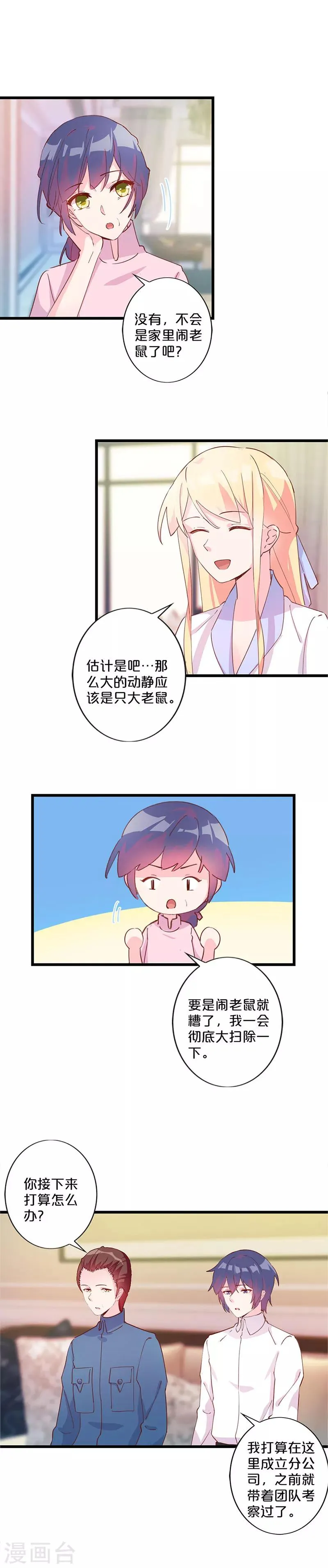 第255话 第7页