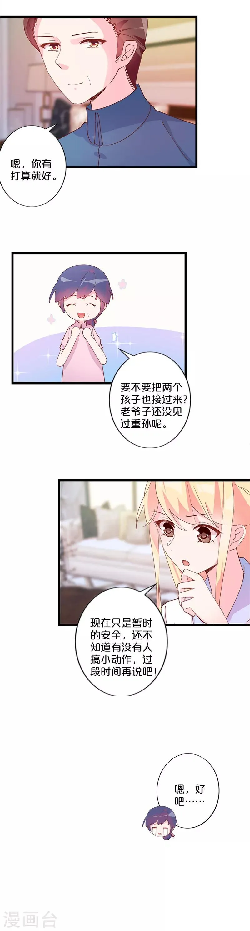 第255话 第8页
