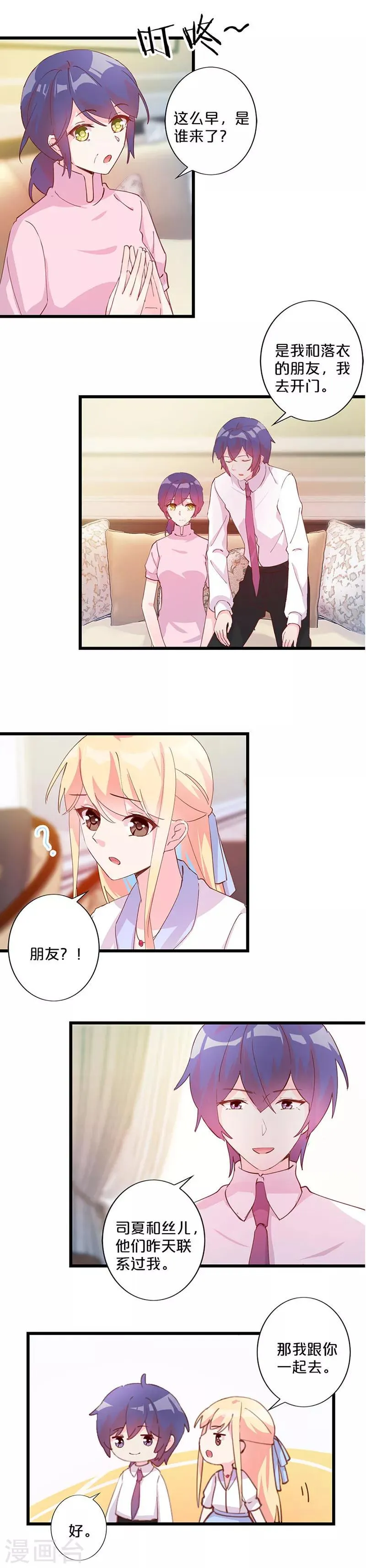 第255话 第9页