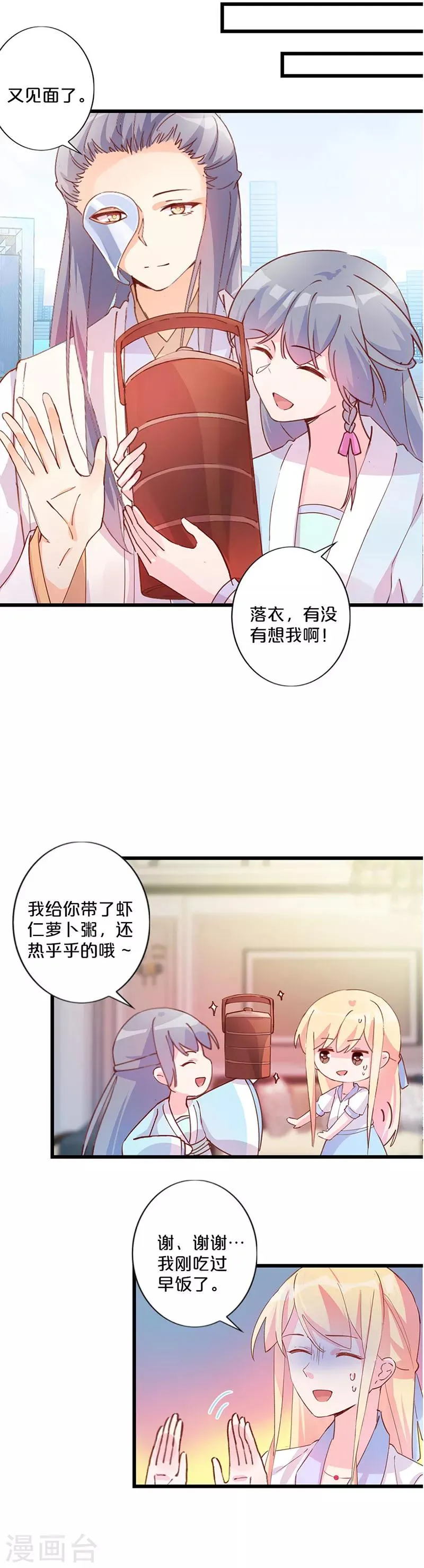第255话 第10页
