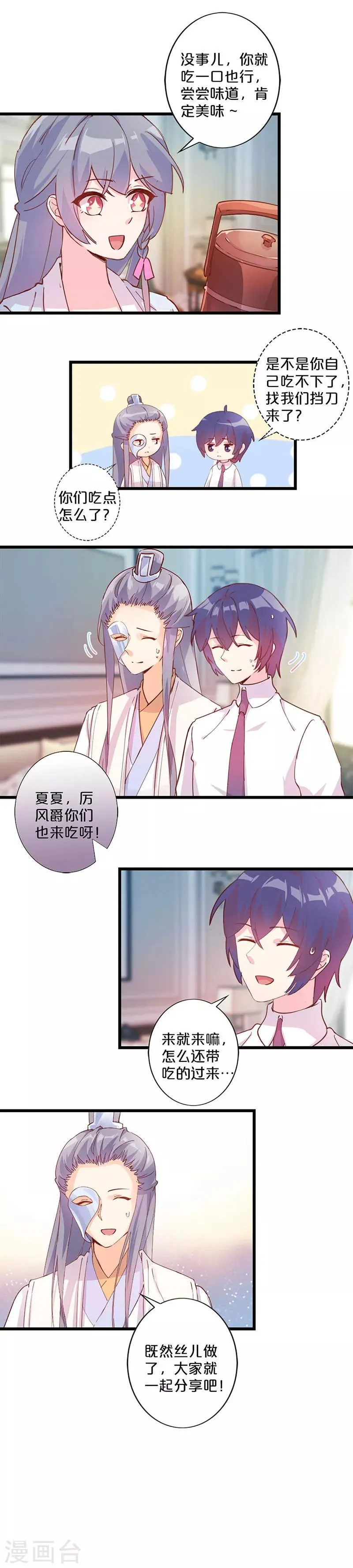 第255话 第11页
