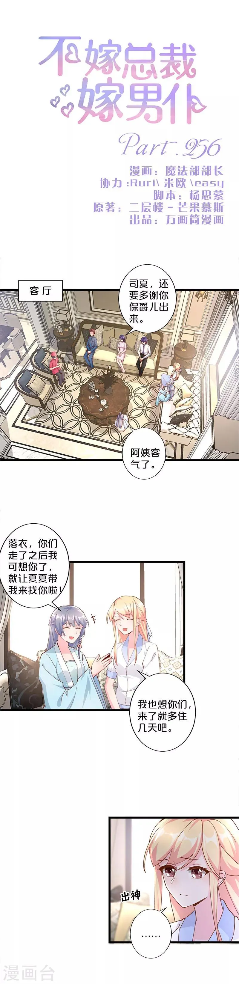 第256话 第1页