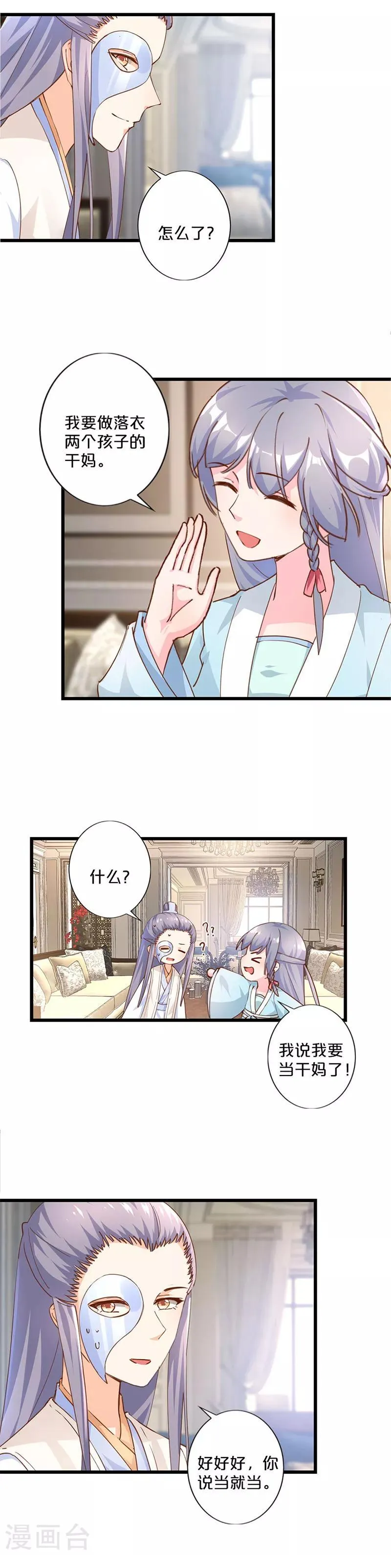 第256话 第5页