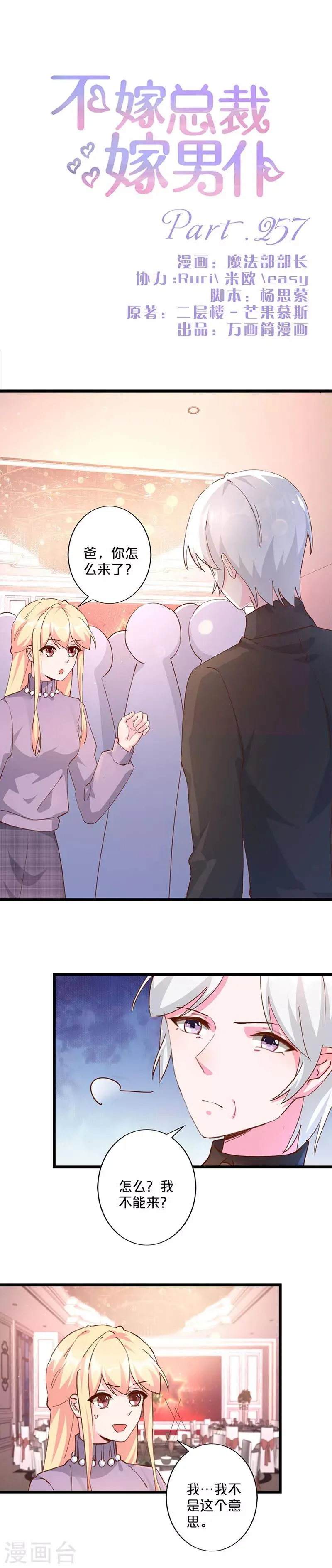 第257话 第1页