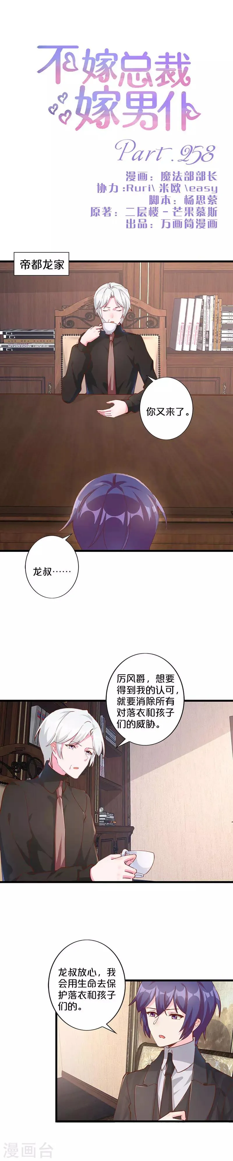 第258话 第1页