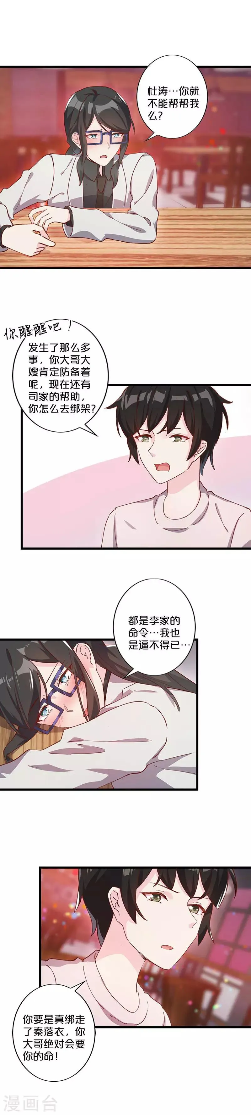 第258话 第9页