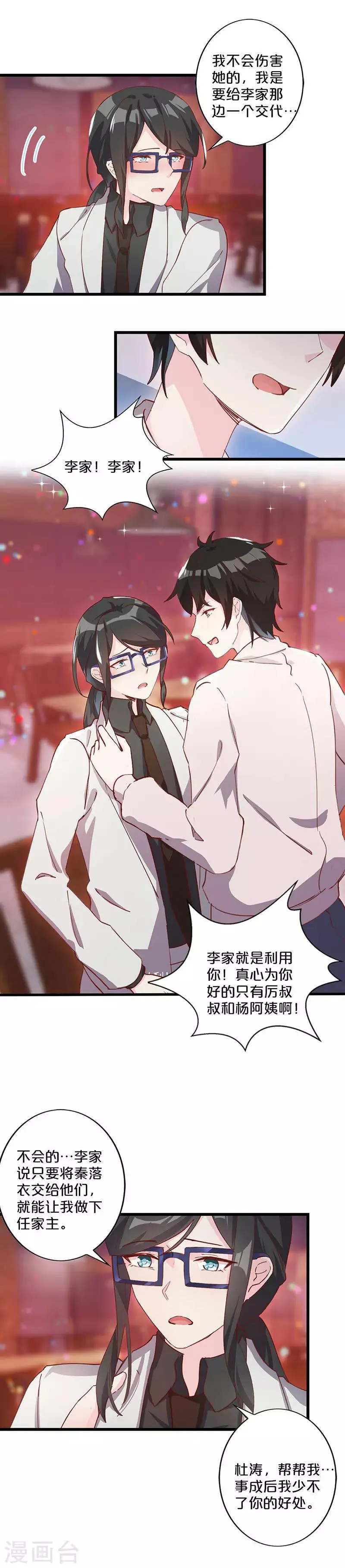第258话 第10页