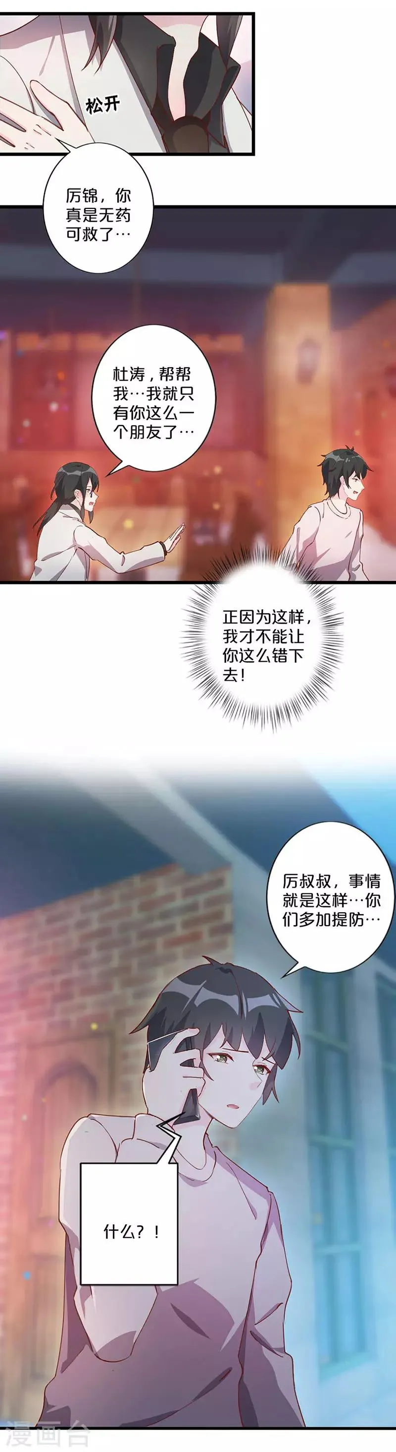 第258话 第11页