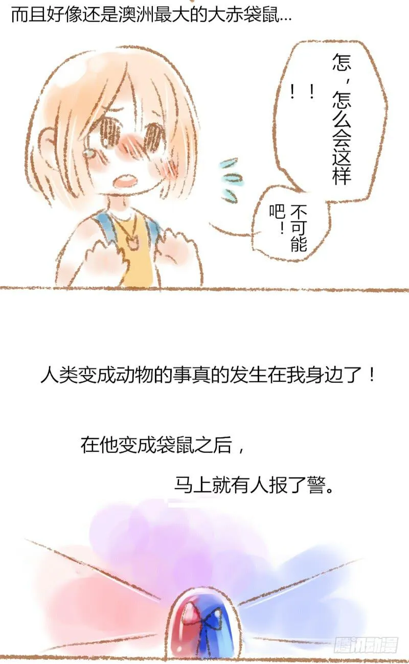 第三恋：都是我不好！ 第3页