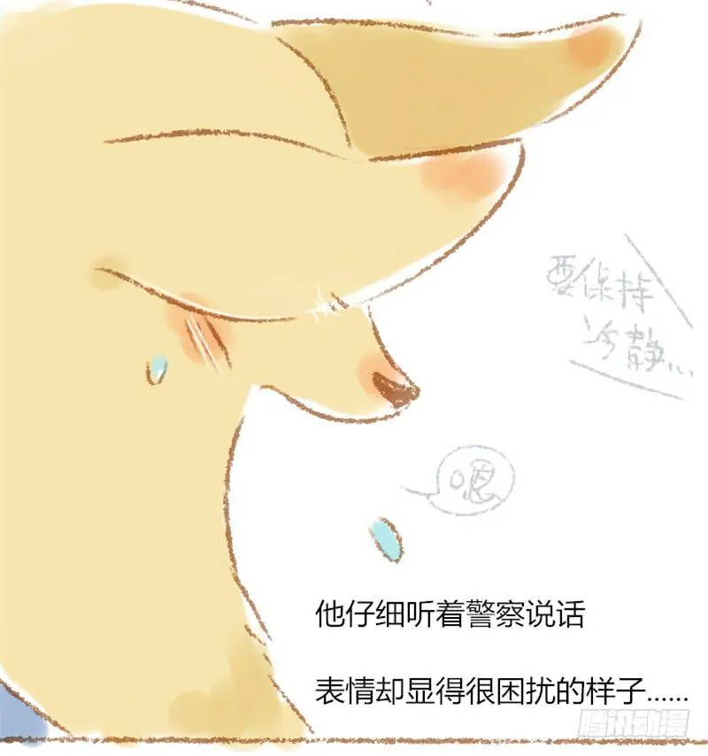 第三恋：都是我不好！ 第5页