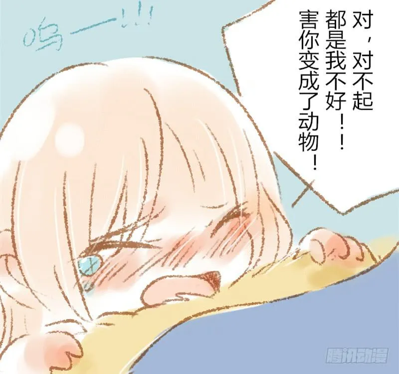 第三恋：都是我不好！ 第8页