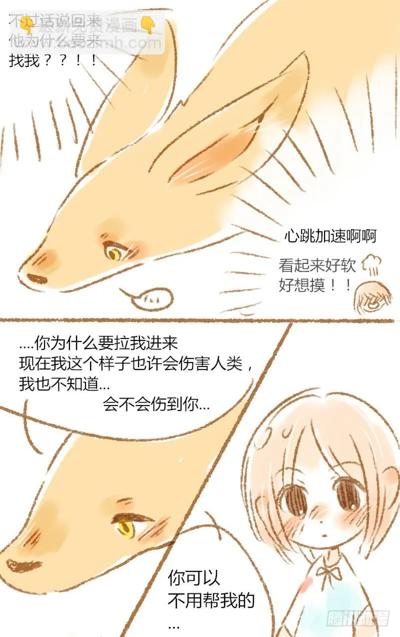 第五恋：因为我喜欢你 第5页