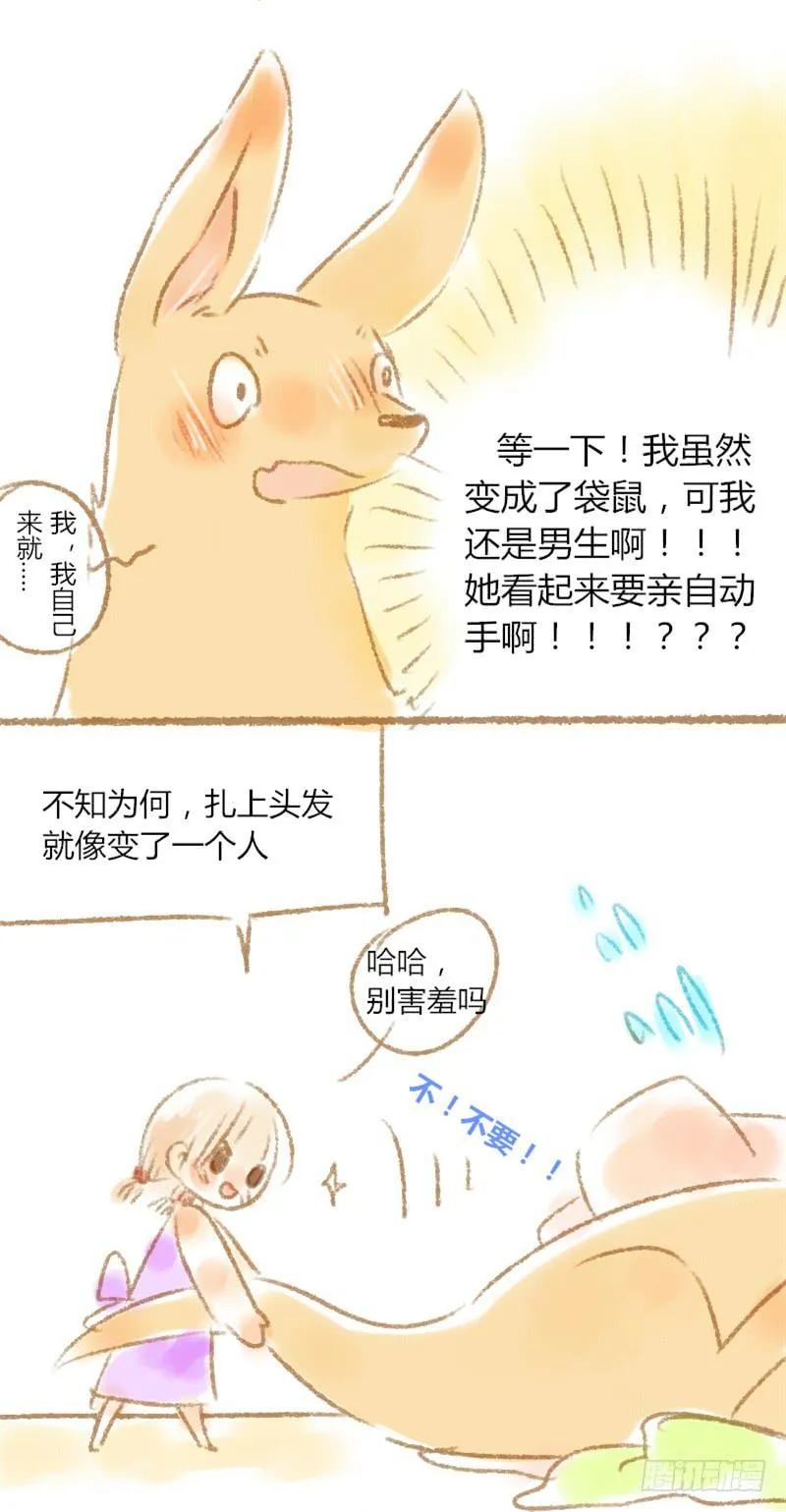 哎！？ 第2页