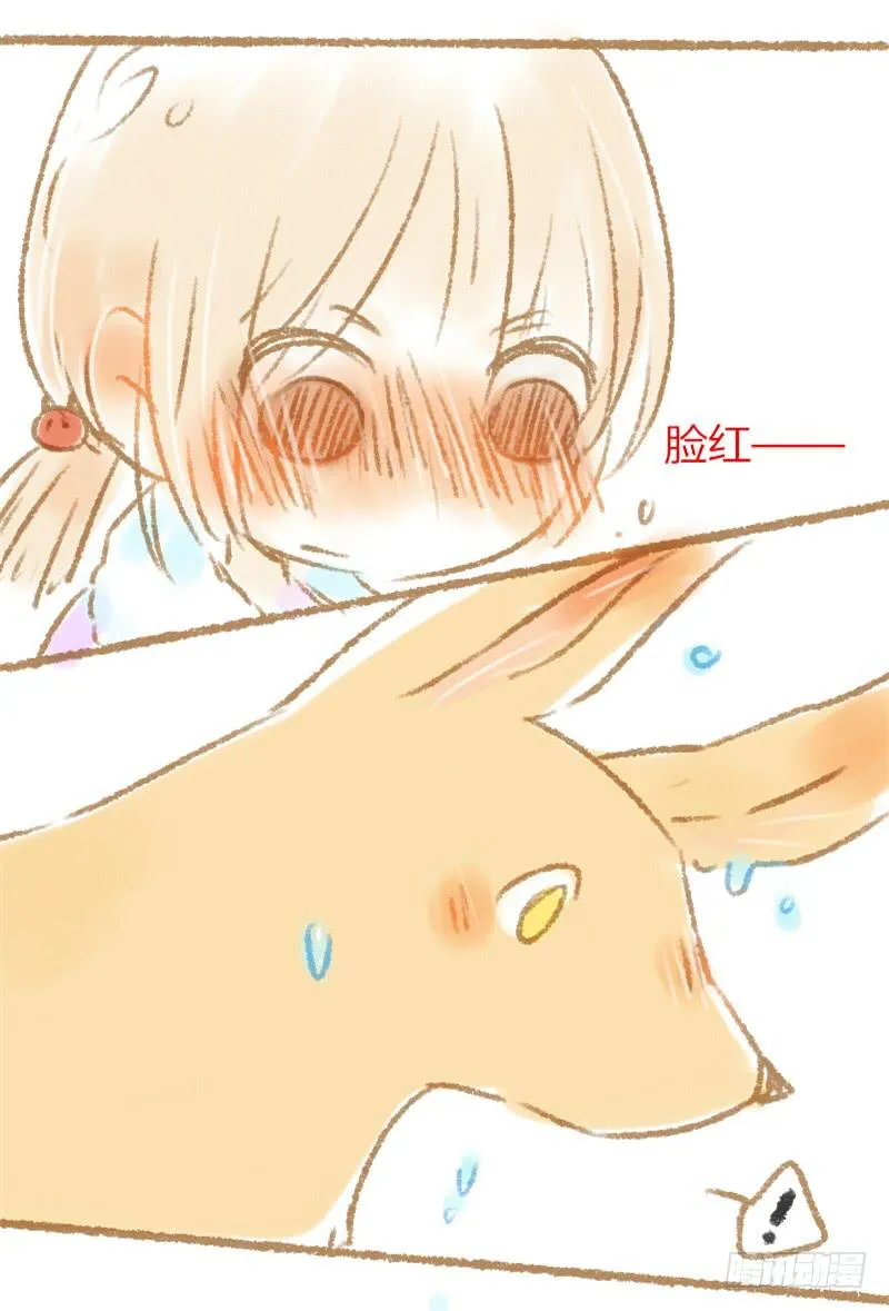 哎！？ 第7页