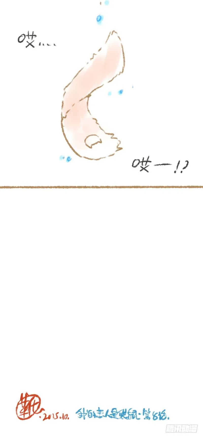 哎！？ 第8页
