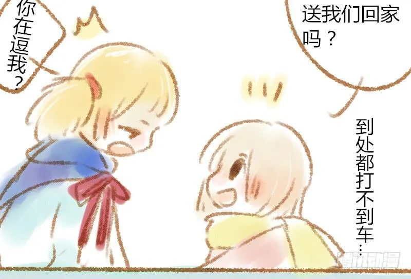我来送你回家 第4页