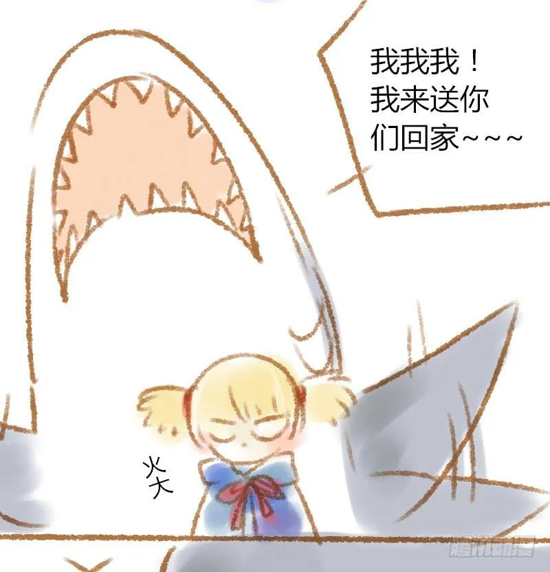 我来送你回家 第8页
