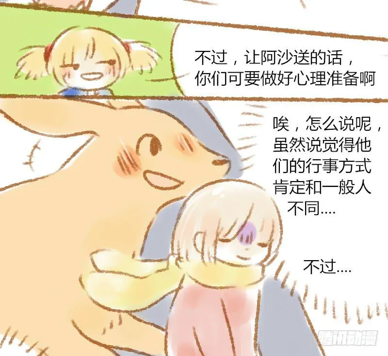 我来送你回家 第11页