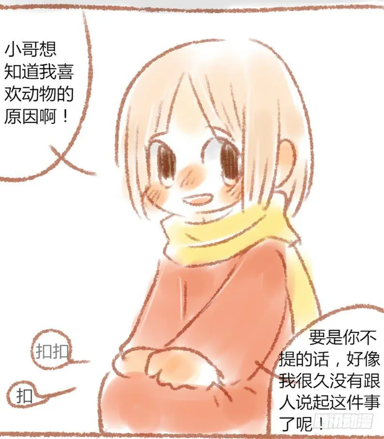 你想听听我的故事吗？ 第2页