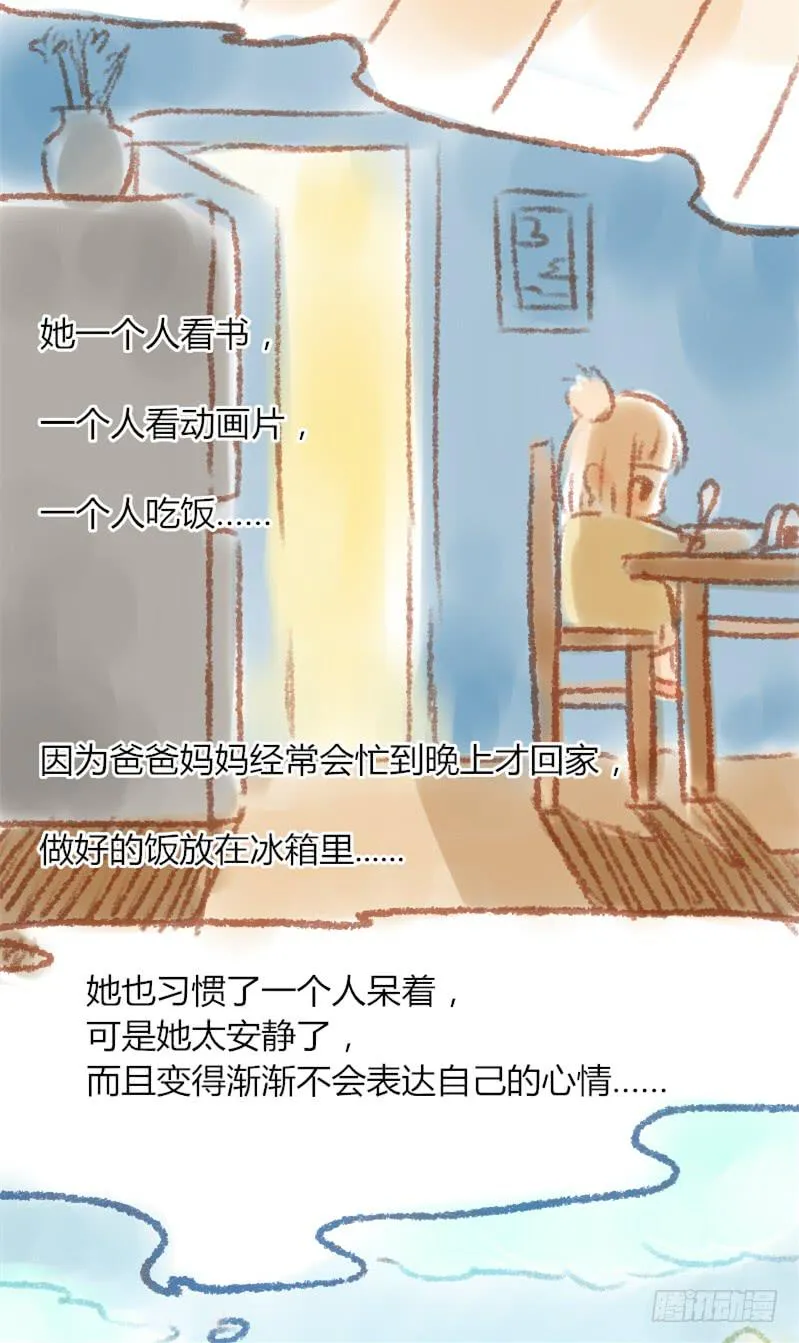 你想听听我的故事吗？ 第5页