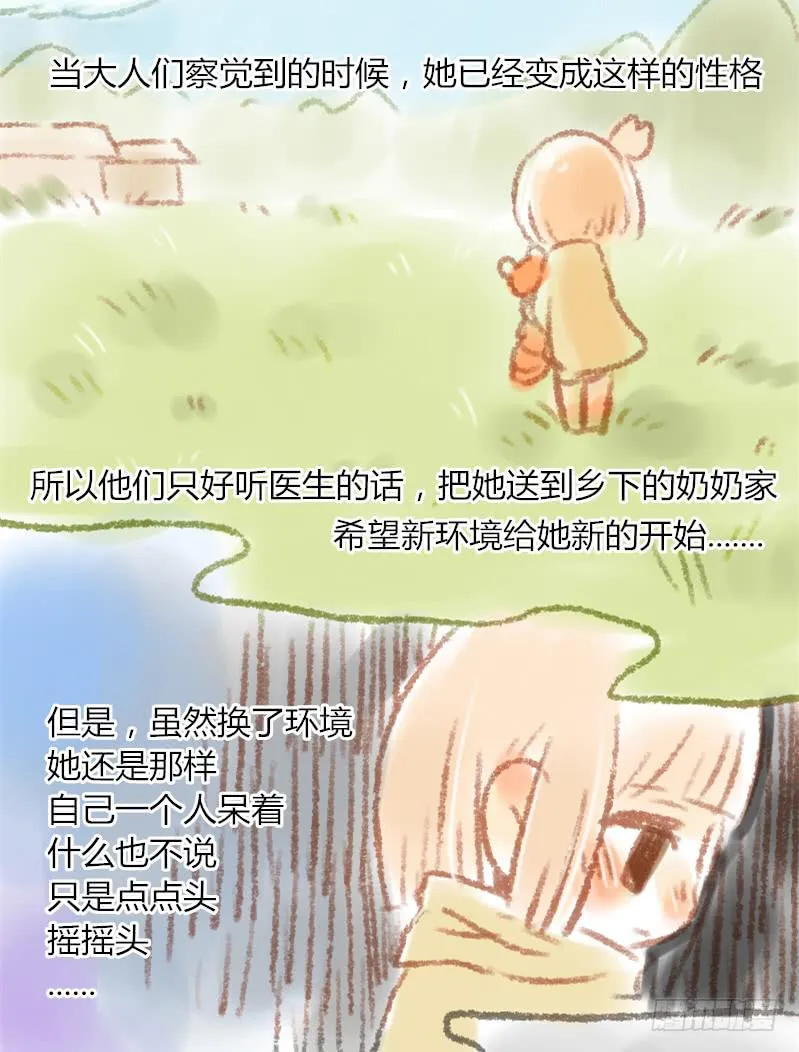 你想听听我的故事吗？ 第6页