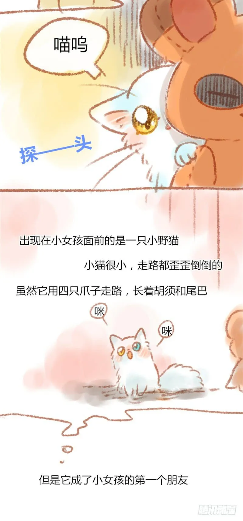 你想听听我的故事吗？ 第8页