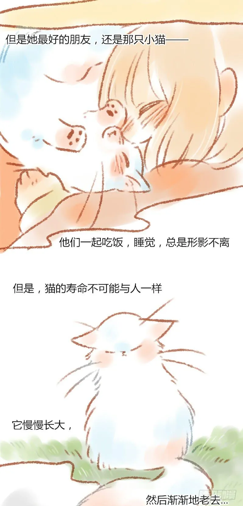 我全部的故事都告诉你 第3页