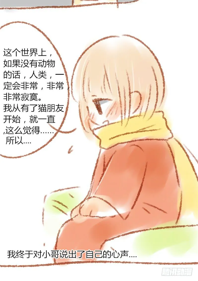 我全部的故事都告诉你 第5页